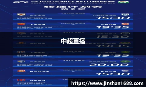 中超直播