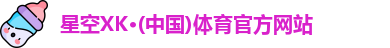 XK星空体育官网